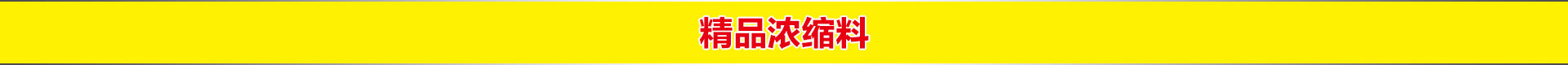 精品4s系列預(yù)混料